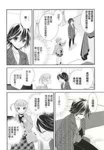 Page 14 of Sawaru kara, Sawatte. - preview thumbnail