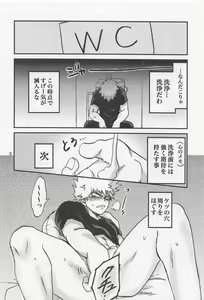 Page 7 of Kacchan Funtouki - preview thumbnail