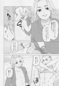 Page 15 of Kenka to Bike to xxxx - preview thumbnail
