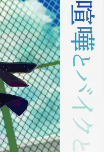 Page 28 of Kenka to Bike to xxxx - preview thumbnail