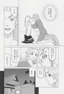 Page 7 of Kenka to Bike to xxxx - preview thumbnail
