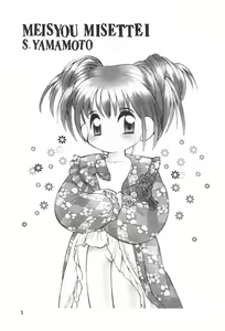Page 3 of Meishou Misettei - preview thumbnail