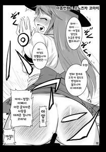 Page 11 of Tenshi ni Oshioki! (Seiteki na Imi de) | 텐시에게 벌주기~! - preview thumbnail
