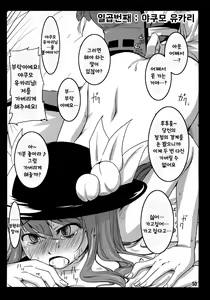 Page 9 of Tenshi ni Oshioki! (Seiteki na Imi de) | 텐시에게 벌주기~! - preview thumbnail