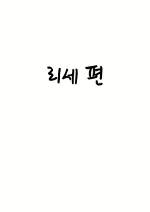 Page 12 of Meizuma ~Meichantachi no Hitozuma Seikatsu~ | 질처 ~조카딸들과 신혼생활~ - preview thumbnail
