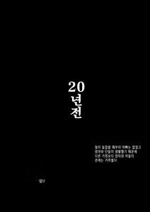 Page 3 of Kaa-san to Ore no 20-nenshi ~Waga Ie no Kinshin Soukan Kaikoroku~ | 엄마하고 나의 20년사 ~우리집의 근친상간 회고록~ - preview thumbnail