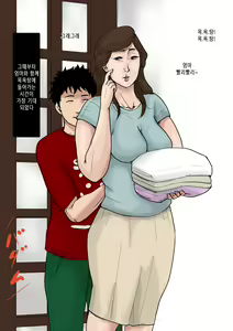 Page 9 of Kaa-san to Ore no 20-nenshi ~Waga Ie no Kinshin Soukan Kaikoroku~ | 엄마하고 나의 20년사 ~우리집의 근친상간 회고록~ - preview thumbnail