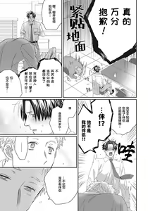 Page 119 of Ii Ko ni Dekitara Hometekure | 给予乖孩子的奖励 - preview thumbnail