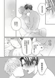 Page 164 of Ii Ko ni Dekitara Hometekure | 给予乖孩子的奖励 - preview thumbnail