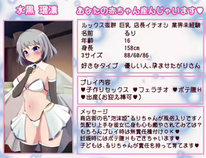 Page 656 of 瑠凛の町おこし―私、少子化対策のために赤ちゃん産みます― - preview thumbnail