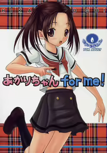 Akari-chan for me! — hentai manga cover on Fhentai