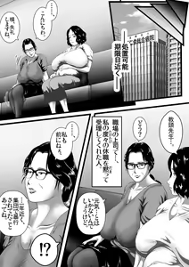 Page 48 of Tokkan Kouji Saien ~Akaruku Minna ni Yasashikute, Tsurai Tokoro o Misenai Oba-chan Sensei ga, Nando mo Botebara ni Sarete....... Kokoro nai Uwasa ni mo Modashite Taeru, Sono Riyuu (Wake)~ - preview thumbnail