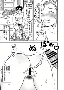 Page 5 of 18-gou NTR Nakadashi on Parade 4 - preview thumbnail