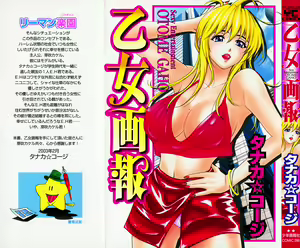 Otome Gaho - Sexy Entertainment — hentai manga cover on Fhentai