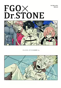 Page 9 of yasutākurasu no Ishigami-kun[ fate grand order. dr stone  )sample - preview thumbnail