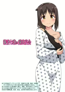 Niizuma Nanaka no Roshutsu Enkai — hentai manga cover on Fhentai