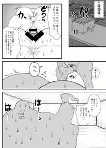 Page 26 of Zonico Himan-ka! Bochaco no Fukushuugeki! - preview thumbnail