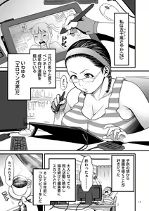 Page 13 of Onna Eromanga-ka ga Inran da Nante Gensou janai? + Denshi Tokusouban Tokuten - preview thumbnail