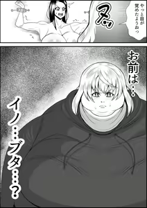 Page 16 of デブ女の復讐劇 - preview thumbnail