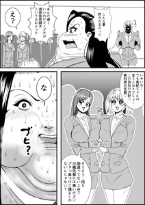 Page 38 of デブ女の復讐劇 - preview thumbnail