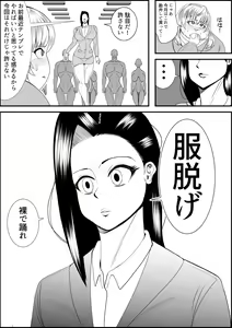 Page 5 of デブ女の復讐劇 - preview thumbnail
