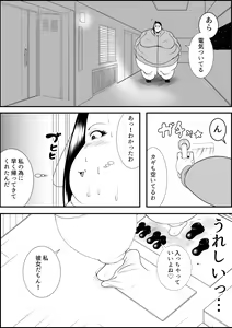Page 62 of デブ女の復讐劇 - preview thumbnail