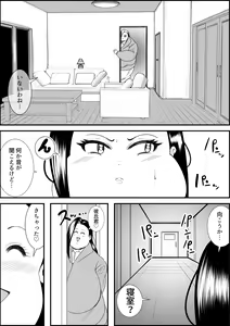 Page 63 of デブ女の復讐劇 - preview thumbnail