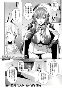 Page 112 of Eden's Ritter - Inetsu no Seima Kishi Lucifer Hen THE COMIC Ch. 1-8 - preview thumbnail