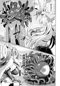 Page 140 of Eden's Ritter - Inetsu no Seima Kishi Lucifer Hen THE COMIC Ch. 1-8 - preview thumbnail