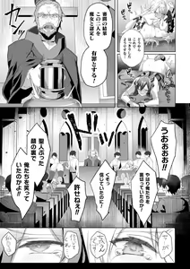 Page 202 of Eden's Ritter - Inetsu no Seima Kishi Lucifer Hen THE COMIC Ch. 1-8 - preview thumbnail