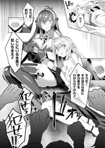 Page 203 of Eden's Ritter - Inetsu no Seima Kishi Lucifer Hen THE COMIC Ch. 1-8 - preview thumbnail