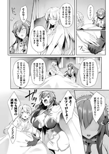 Page 89 of Eden's Ritter - Inetsu no Seima Kishi Lucifer Hen THE COMIC Ch. 1-8 - preview thumbnail