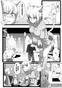 Page 8 of Cat Girl's Daily Life 1&2 - preview thumbnail