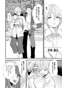Page 174 of Inma Joshi Daisei no Yuuutsu - The Melancholy of the Succubus who is a college student - preview thumbnail