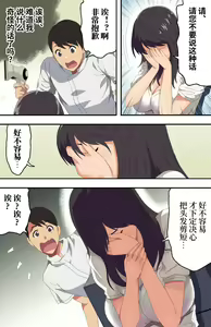 Page 15 of Jimi na Tokoya ni Yattekita Wakazuma? to Usugurai Tennai de... - preview thumbnail