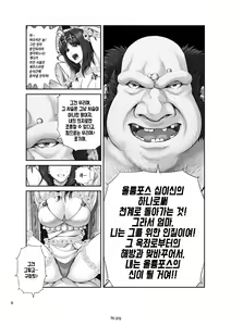 Page 11 of WETDREAMER ~Fukushuu no Gyokuza~ | WETDREAMER ~복수의 옥좌~ - preview thumbnail