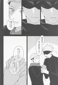 Page 47 of Sono Uso ni Sugaretara - If you lie to that lie - preview thumbnail