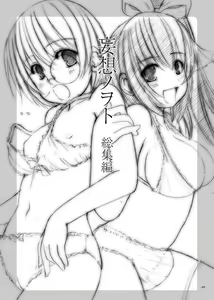 Page 3 of Kesson Shoujo no Mousou Note Soushuuhen - preview thumbnail