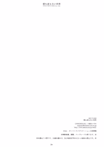 Page 33 of Asa mo Yoru mo Nai Sekai - A world without morning and night - preview thumbnail