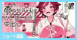 Ame Nochi Hame Tokoro ni Yori Nakadashi — hentai manga cover on Fhentai