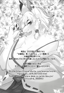 Page 2 of Kami-sama, Okitsune-sama. - preview thumbnail