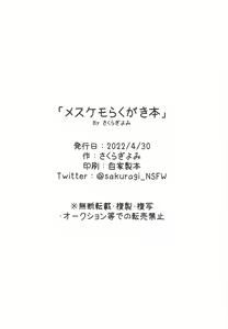 Page 9 of Mesukemo Rakugaki Hon - preview thumbnail