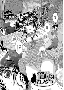 Neko Nyanko na Kanojo — hentai manga cover on Fhentai
