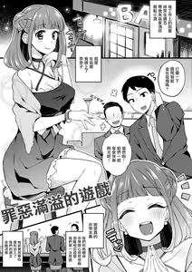 Guilty Game | 罪惡滿溢的遊戲 — hentai manga cover on Fhentai