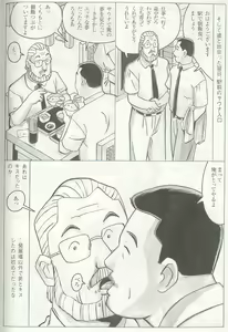 Page 251 of The middle-aged men comics - from Japanese magazine - preview thumbnail