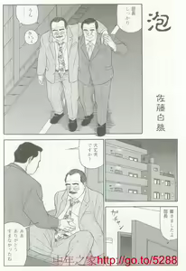 Page 351 of The middle-aged men comics - from Japanese magazine - preview thumbnail