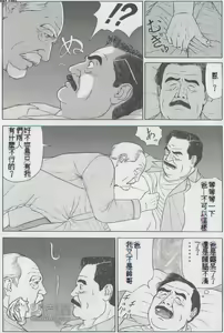 Page 475 of The middle-aged men comics - from Japanese magazine - preview thumbnail