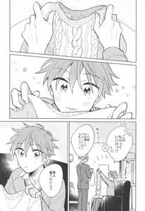 Page 3 of Sweet Knitboy - preview thumbnail