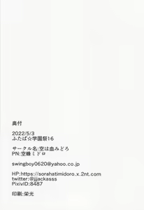 Page 17 of Yabai-San no Night Routine - preview thumbnail