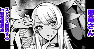 Jaryuu-san, Stress Kaishou suru in Shinjuku — hentai manga cover on Fhentai
